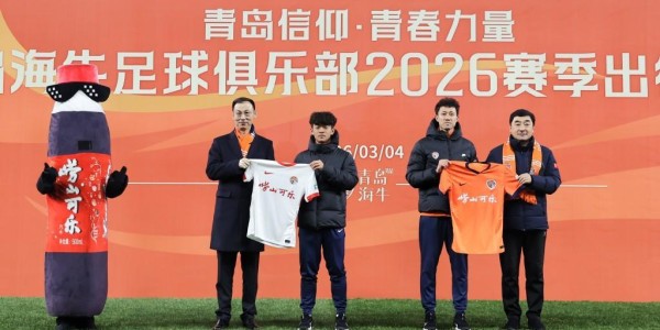 开云体育app-马年“牛”起来！青岛海牛举行新赛季出征仪式，主教练米兰要踢出攻势足球