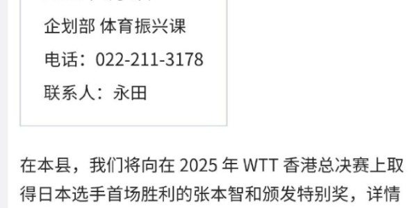 开云体育app-张本智和观战决赛面露恐惧！日本球迷盼他退位：松岛已成日乒最强|王楚钦|松岛辉空|世界杯|樊振东|林昀儒_新浪体育_新浪新闻